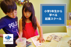 株式会社CEOキッズアカデミーのプレスリリース画像7