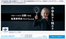 株式会社CEOキッズアカデミーのプレスリリース画像4