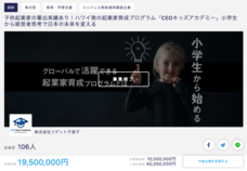 株式会社CEOキッズアカデミーのプレスリリース画像1