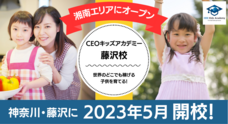 株式会社CEOキッズアカデミーのプレスリリース画像3