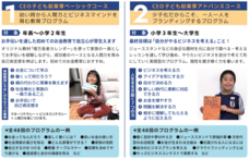 株式会社CEOキッズアカデミーのプレスリリース画像5