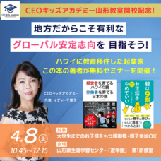 株式会社CEOキッズアカデミーのプレスリリース画像2