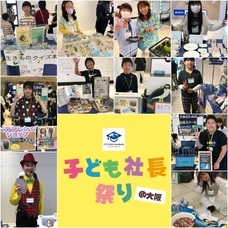 株式会社CEOキッズアカデミーのプレスリリース画像1