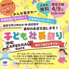 株式会社CEOキッズアカデミーのプレスリリース画像4