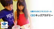 株式会社CEOキッズアカデミーのプレスリリース画像3