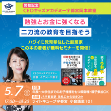 株式会社CEOキッズアカデミーのプレスリリース画像3
