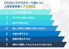 株式会社CEOキッズアカデミーのプレスリリース画像5