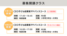株式会社CEOキッズアカデミーのプレスリリース画像7