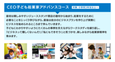 株式会社CEOキッズアカデミーのプレスリリース画像3