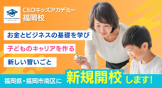 株式会社CEOキッズアカデミーのプレスリリース画像6