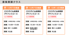 株式会社CEOキッズアカデミーのプレスリリース画像5