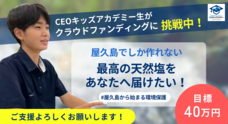 株式会社CEOキッズアカデミーのプレスリリース画像1