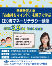 株式会社CEOキッズアカデミーのプレスリリース画像2