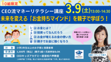株式会社CEOキッズアカデミーのプレスリリース画像1