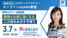 株式会社CEOキッズアカデミーのプレスリリース画像1