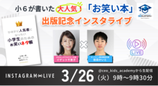株式会社CEOキッズアカデミーのプレスリリース画像2