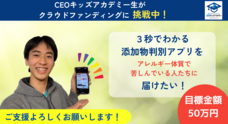 株式会社CEOキッズアカデミーのプレスリリース画像2