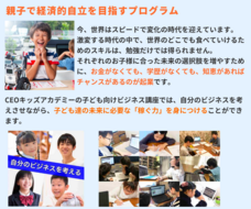 株式会社CEOキッズアカデミーのプレスリリース画像3