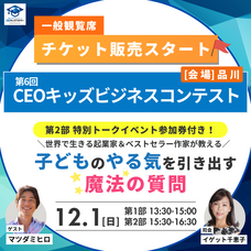 株式会社CEOキッズアカデミーのプレスリリース画像2