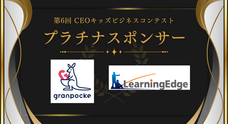 株式会社CEOキッズアカデミーのプレスリリース画像3