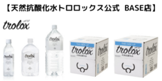 株式会社トロロックスのプレスリリース画像1