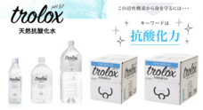 株式会社トロロックスのプレスリリース画像1