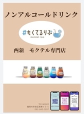 #もくてるりぶのプレスリリース画像4