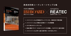 イビケン株式会社のプレスリリース画像1