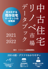 株式会社リフォーム産業新聞社のプレスリリース画像1