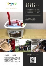 株式会社nokosoのプレスリリース画像1