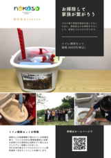 株式会社nokosoのプレスリリース画像2