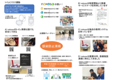 株式会社nokosoのプレスリリース画像1