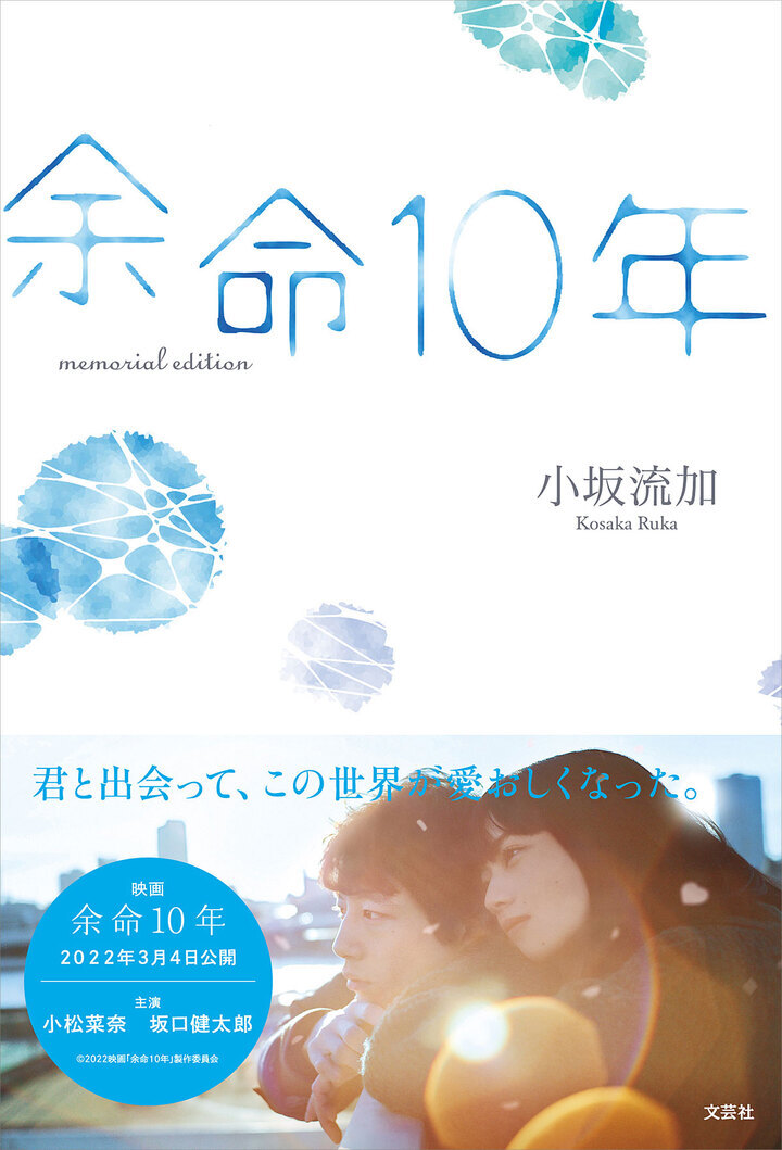 映画『余命10年』来場者限定のポストカード - その他