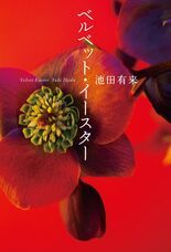 株式会社文芸社のプレスリリース画像3