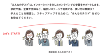 株式会社みんなのテストのプレスリリース画像1