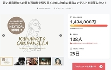 熊本カンパネラのプレスリリース画像1