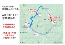 山之村牧場株式会社のプレスリリース画像1