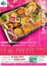 PLANT BASED CAFE Ritaのプレスリリース画像1