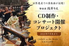 箏曲千景の会（Koto Chikage）のプレスリリース画像1