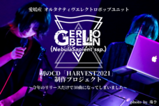 GERBELIONのプレスリリース画像1