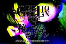 GERBELIONのプレスリリース画像1