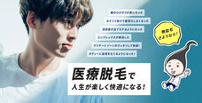 メンズスキンクリニック銀座院のプレスリリース画像2