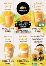 株式会社MANGOSTAR JAPANのプレスリリース画像1
