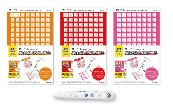 一部予約販売中】 オトデルペン 英検5級 英検4級 英検3級 でる順パス単