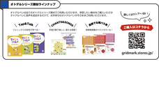 グリッドマーク株式会社のプレスリリース画像1