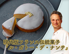 ラ・フレンチ・タッチのプレスリリース画像1