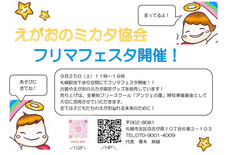 えがおのミカタ協会のプレスリリース画像1