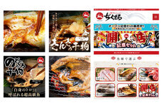 千倉水産加工販売株式会社のプレスリリース画像1