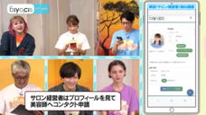 株式会社ビヨシスのプレスリリース画像2