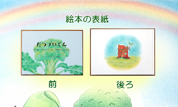 北海道在住の作家 丹崎真由子が 2月に完売した絵本 だつブロくん ぼくはブロッコリーをやめることにした 増刷のための資金をクラウドファンディングで募集中 アトリエtutumuのプレスリリース 北海道在住の作家 丹崎真由子が 2月に完売した絵本 だつブロくん ぼくはブロッコリーをやめることにした 増刷のための資金をクラウドファンディングで募集中 アトリエtutumuのプレスリリース